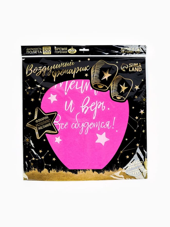 Фонарик желаний «Мечтай и верь», купол