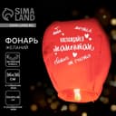 Фонарик желаний «Наслаждайся моментом», купол