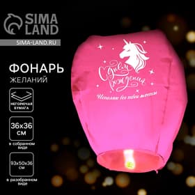 Фонарик желаний «Исполню все твои мечты», купол