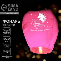Фонарик желаний «Исполню все твои мечты», купол