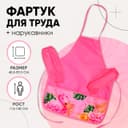 Фартук детский для труда с нарукавниками «Этель. Фламинго», рост 116-140 см