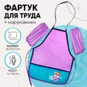 Фартук детский для труда с нарукавниками «Этель. Милый песик», рост 116-140 см