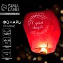 Фонарик желаний «С днём свадьбы», купол