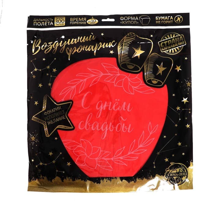 Фонарик желаний «С днём свадьбы», купол
