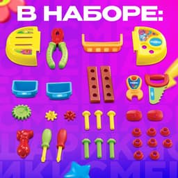 Игровой набор 2в1 «Строительный стульчик» с инструментами, чемодан, 32 предмета, Смешарики