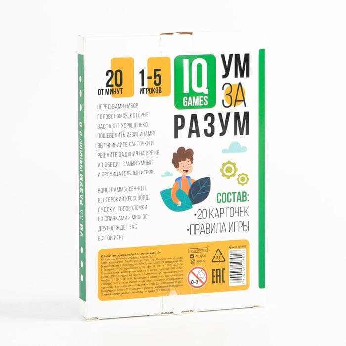 IQ-игры «Ум за разум. Головоломки» version 2.0, 10+
