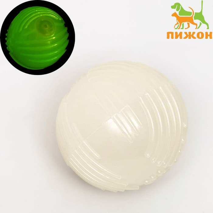 Игрушка для собак «Шар с полосками», 6.5 см, светящаяся в темноте