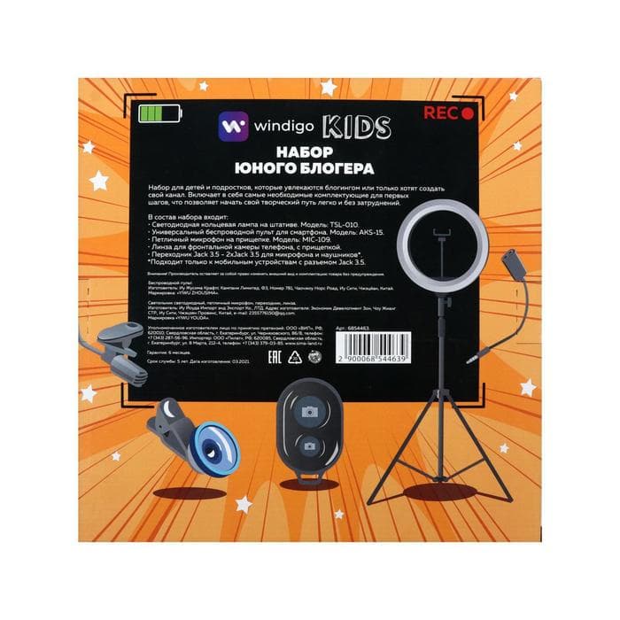 Набор Блогера Windigo KIDS CB-97, лампа на штативе, микрофон, пульт, линзы, переходник