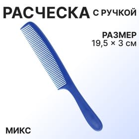 Расчёска, 19.5(±1) × 3 см, МИКС