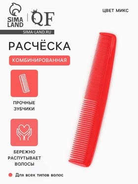 Расчёска комбинированная, 19×3(±1) см, МИКС