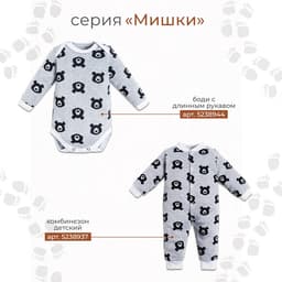 Ползунки - штанишки «Крошка Я. Мишки», рост 68-74 см