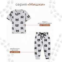 Ползунки - штанишки «Крошка Я. Мишки», рост 74-80 см