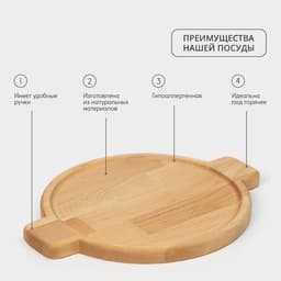 Подставка для сковороды деревянная Adelica, 30×24×1.8 см, внутренний диаметр 22 см, берёза