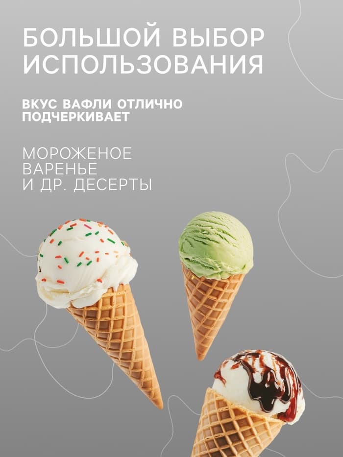 Вафельный рожок «Сибвафли»,18 шт., 105×47 мм