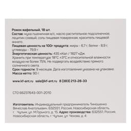 Вафельный рожок «Сибвафли»,18 шт., 105×47 мм