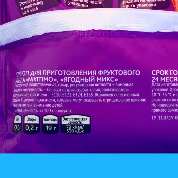 Фруктовый лёд Nicitimo ягодный, 190 г
