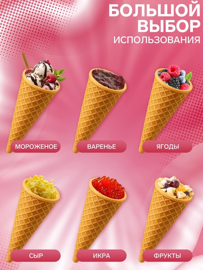 Вафельный рожок для мороженого, 500 шт.
