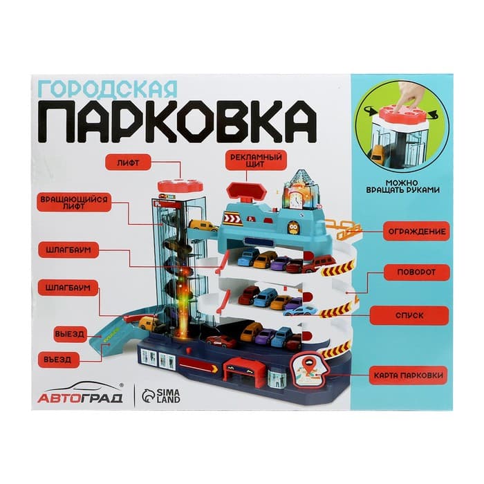 Парковка «Городская», с лифтом, 3 уровня, 4 машинки, световые и звуковые эффекты