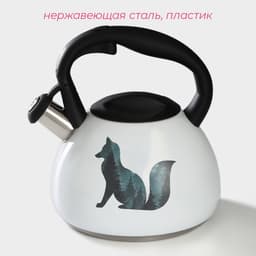 Чайник Доляна «Лиса», 3 л, со свистком, с индикатором нагрева, нержавеющая сталь, белый