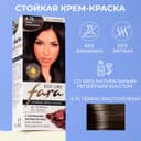 Краска для волос FARA Eco Line 4.75 тёмно-каштановый, 125 г