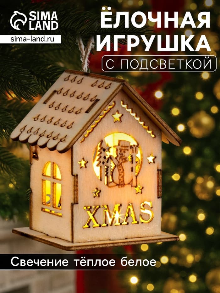 Ёлочная игрушка «Домик со снеговиком», 6×4.5×4.5 см, от батареек, свечение тёплое белое