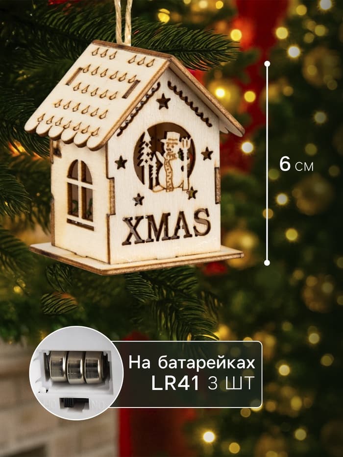 Ёлочная игрушка «Домик со снеговиком», 6×4.5×4.5 см, от батареек, свечение тёплое белое