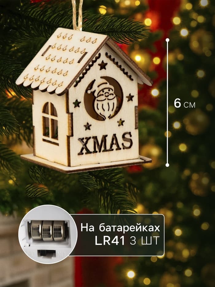 Ёлочная игрушка «Домик с Дедом Морозом», 6×4.5×4.5 см, от батареек, свечение тёплое белое