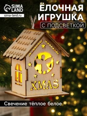 Ёлочная игрушка «Домик с ангелом», 6×4.5×4.5 см, от батареек, свечение тёплое белое