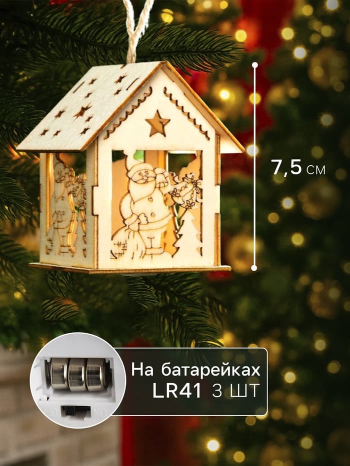 Ёлочная игрушка «Домик с Дедом Морозом и ёлкой», 7.5×6.5×6 см, от батареек, свечение тёплое белое