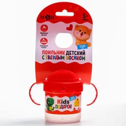 Поильник детский M&B «Kids подарок» с твёрдым носиком, от 9 мес., 140 мл., с ручками, красный