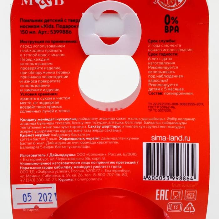 Поильник детский M&B «Kids подарок» с твёрдым носиком, от 9 мес., 140 мл., с ручками, красный