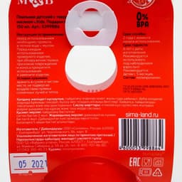 Поильник детский M&B «Kids подарок» с твёрдым носиком, от 9 мес., 140 мл., с ручками, красный