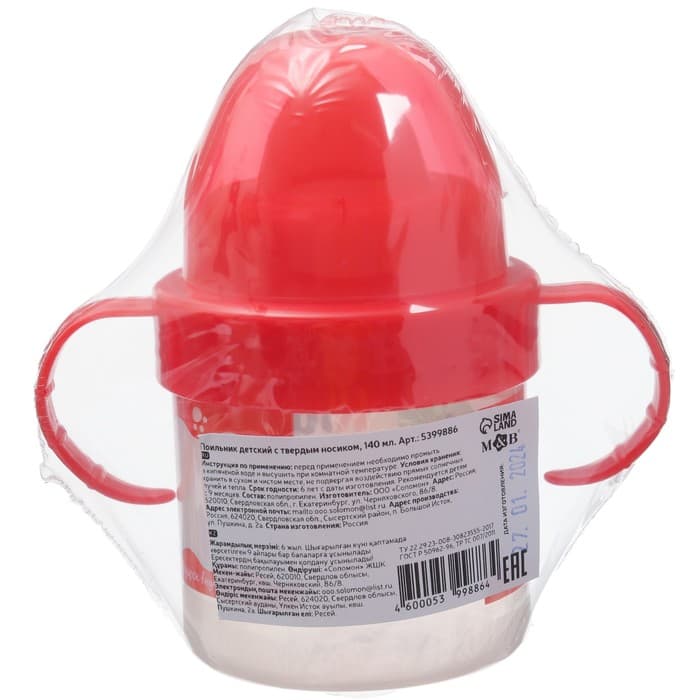 Поильник детский M&B «Kids подарок» с твёрдым носиком, от 9 мес., 140 мл., с ручками, красный