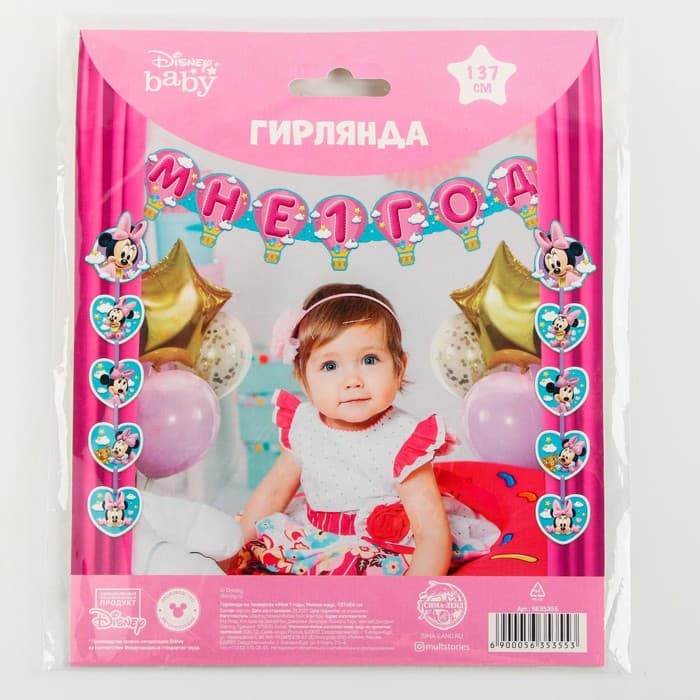 Гирлянда на люверсах «Мне 1 год», длина 137 см, Минни Маус