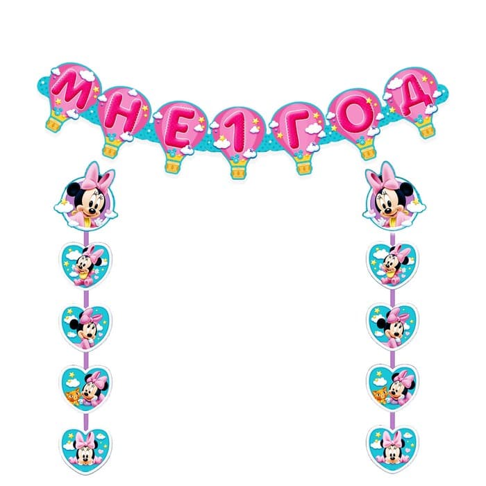 Гирлянда на люверсах «Мне 1 год», длина 137 см, Минни Маус