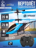 Вертолёт радиоуправляемый «Крутой вираж», цвет голубой