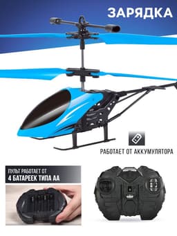 Вертолёт радиоуправляемый «Крутой вираж», цвет голубой