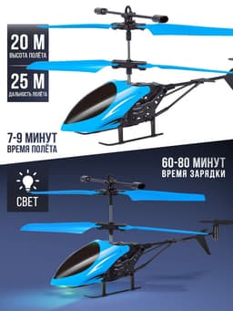 Вертолёт радиоуправляемый «Крутой вираж», цвет голубой