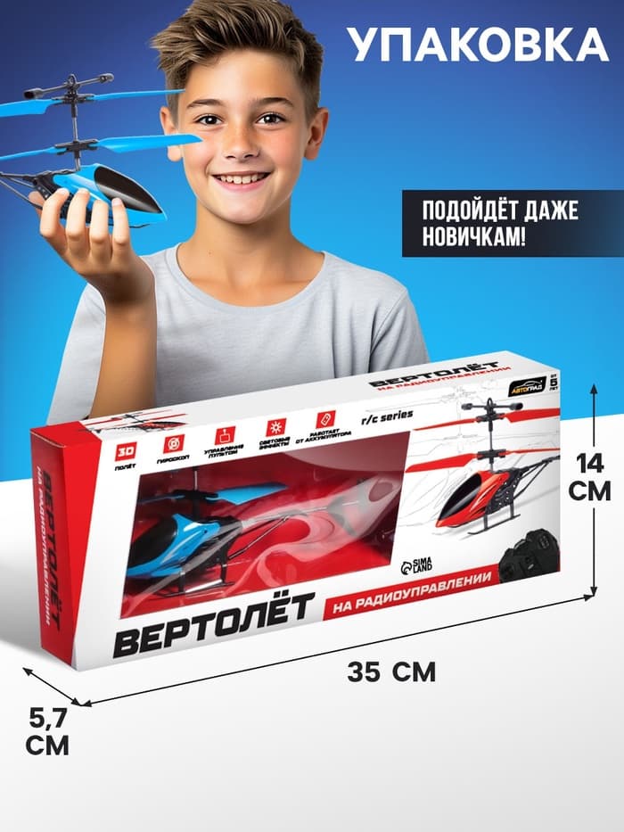 Вертолёт радиоуправляемый «Крутой вираж», цвет голубой