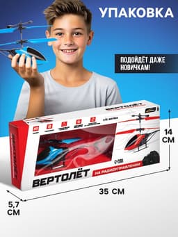 Вертолёт радиоуправляемый «Крутой вираж», цвет голубой