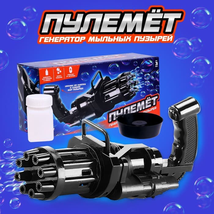 Мыльные пузыри генератор Funny toys «Пулемёт» 9.5×7×19.5 см, МИКС
