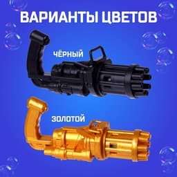 Мыльные пузыри генератор Funny toys «Пулемёт» 9.5×7×19.5 см, МИКС