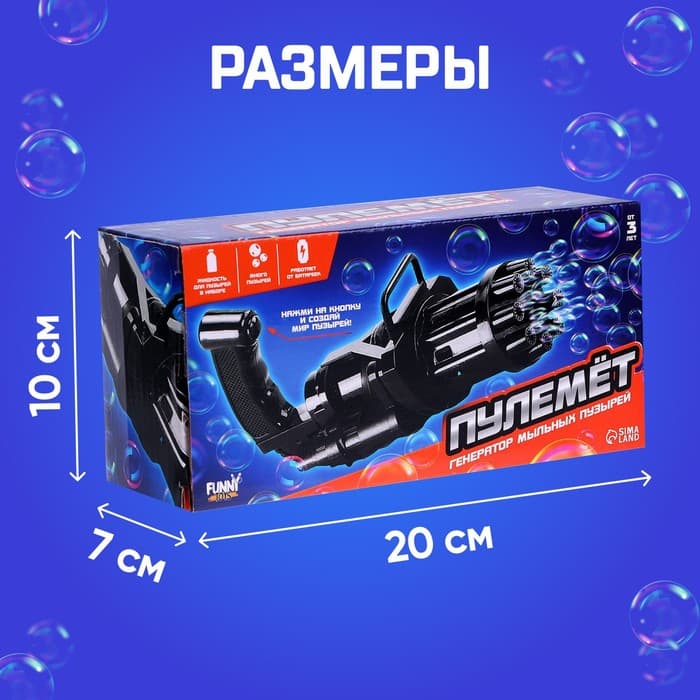 Мыльные пузыри генератор Funny toys «Пулемёт» 9.5×7×19.5 см, МИКС