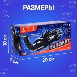 Мыльные пузыри генератор Funny toys «Пулемёт» 9.5×7×19.5 см, МИКС