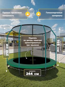 Батут ONLITOP, d=244 см, высота сетки 155 см, зелёный