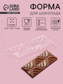 Форма для шоколада «Перья», пластик, 20.5×10.5×1.5 см, прозрачная