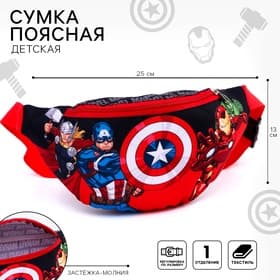 Сумка поясная детская для мальчика, 25×6×13 см, Мстители