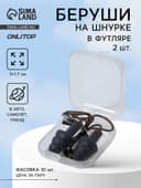 Беруши на шнурке, 3×1.7 см, фасовка 10 пар, силиконовые, в футляре, чёрные