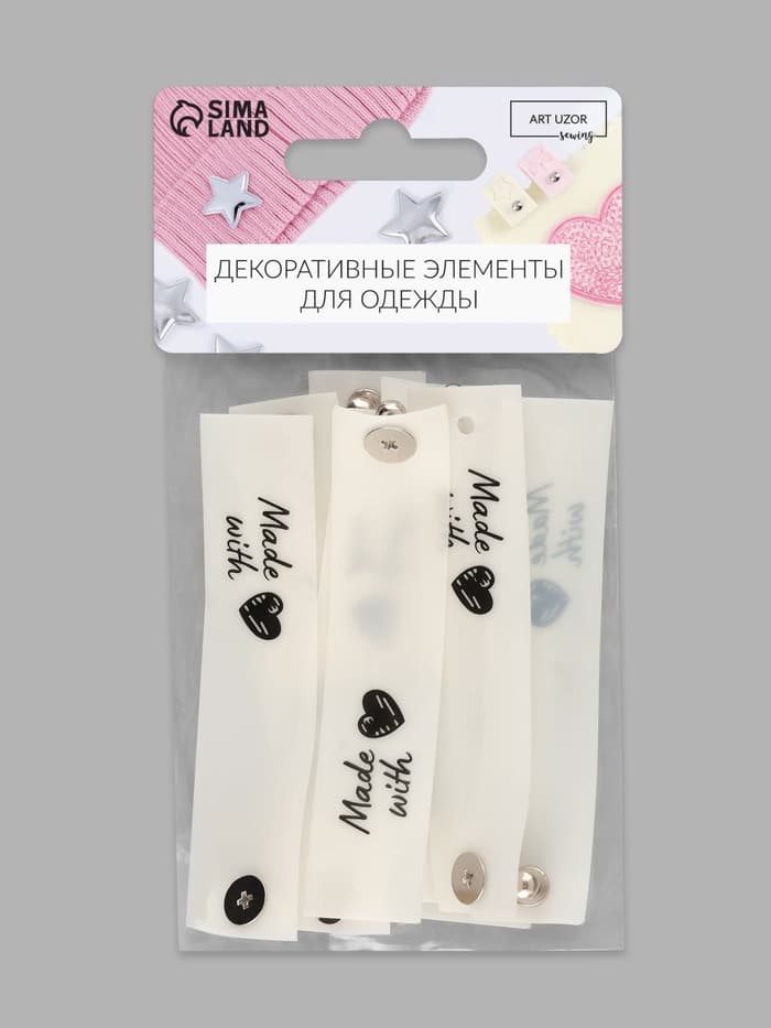 Бирка с кнопкой Made with love Арт Узор, 8×1.8 см, 10 шт., белая, чёрная