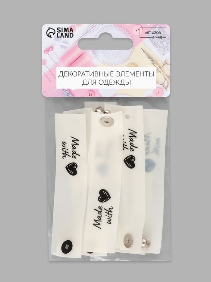 Бирка с кнопкой Made with love Арт Узор, 8×1.8 см, 10 шт., белая, чёрная